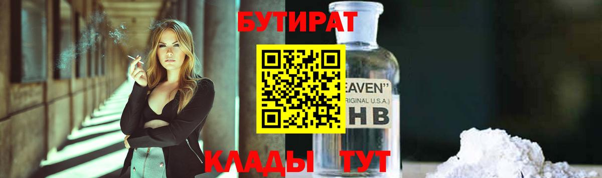БУТИРАТ BDO 33% Улан-Удэ