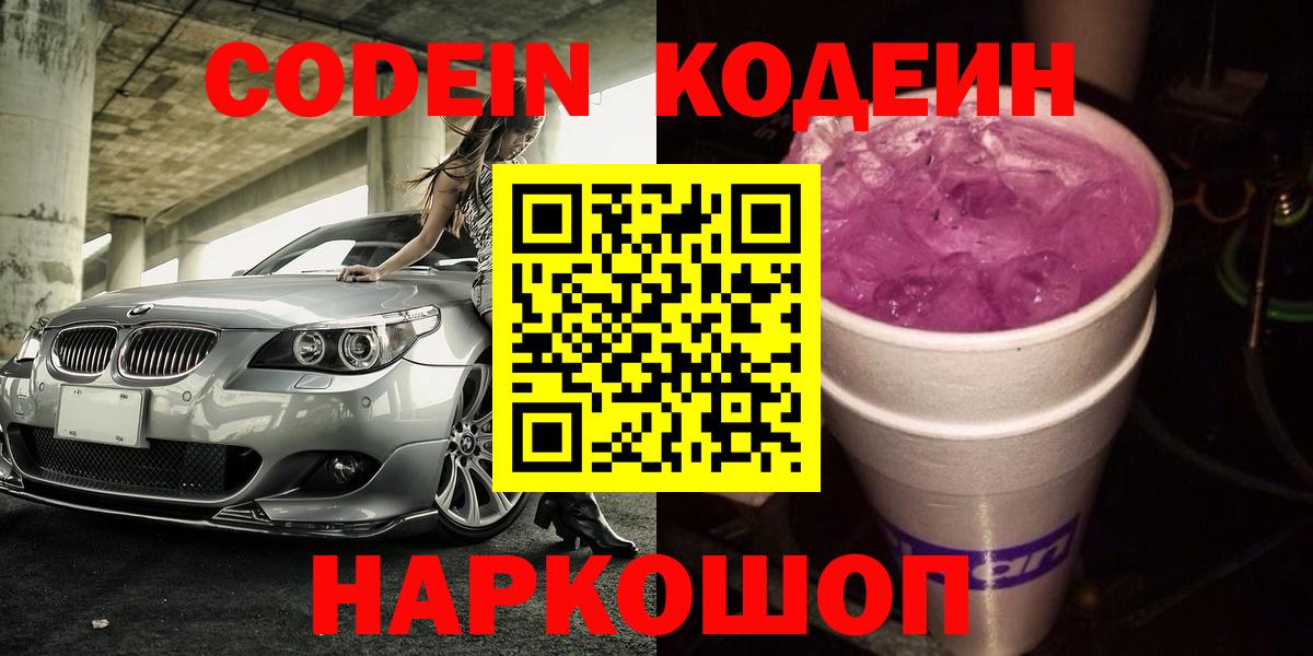 Кодеиновый сироп Lean Purple Drank Улан-Удэ