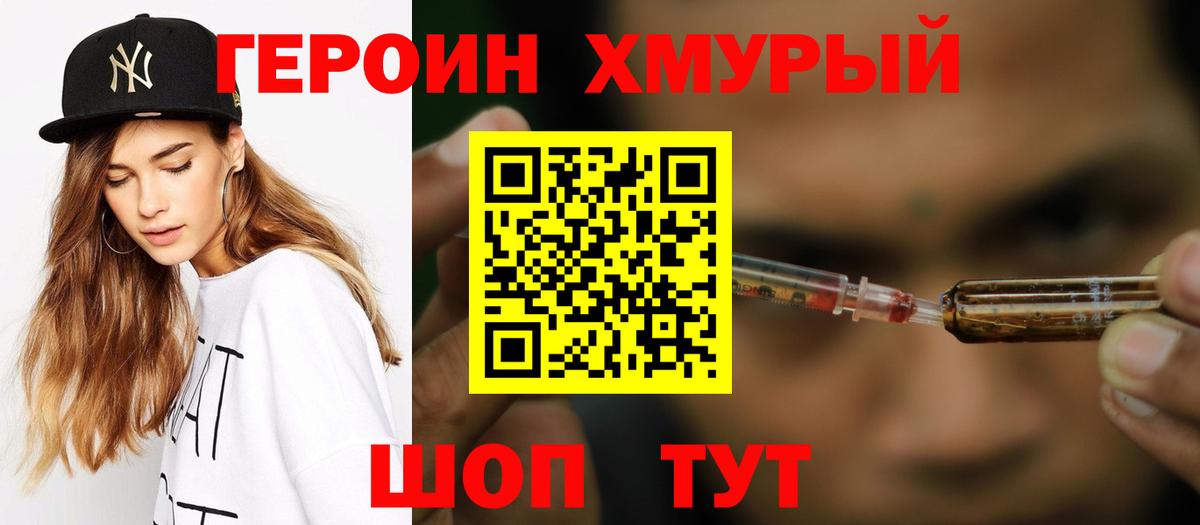 Улан-Удэ  Героин  Вход с VPN  Героин гречка 