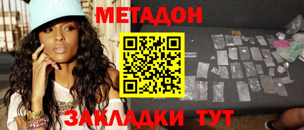 Улан-Удэ  Метадон кристалл  Метадон белоснежный  Вход с VPN 